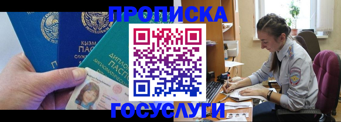 прописка в Ряжске