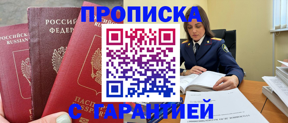 прописка ребенка в Ряжске